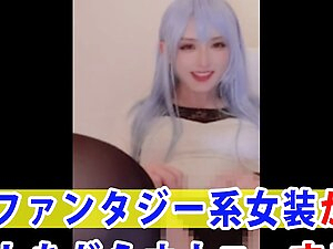 Individual shooting This is a video of a blue-haired fantasy crossdresser masturbating while distributing